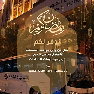 فندق الجود, مكة